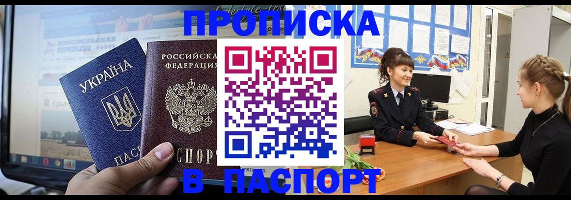 временная регистрация законно в Белокурихе