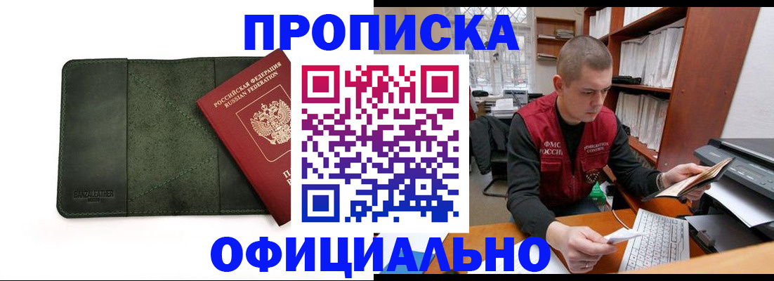 прописка для военкомата в Белокурихе