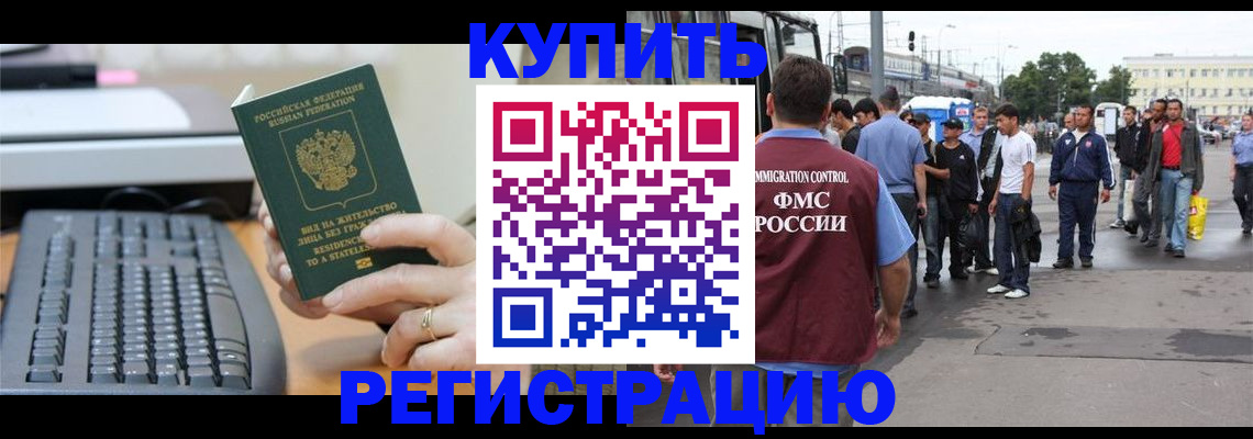 прописка для работы в Белокурихе