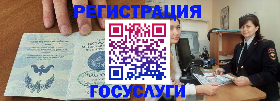 временная регистрация недорого в Белокурихе