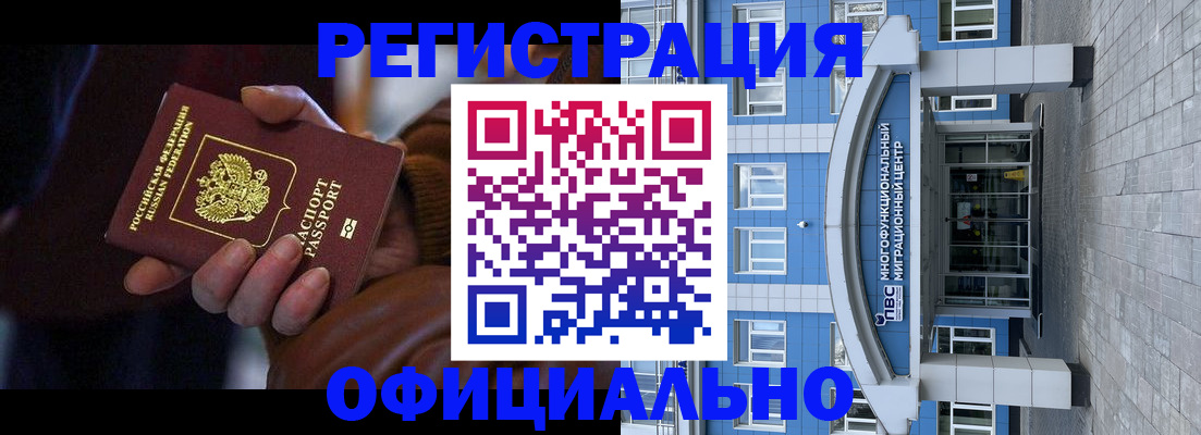 временная регистрация поиск в Белокурихе