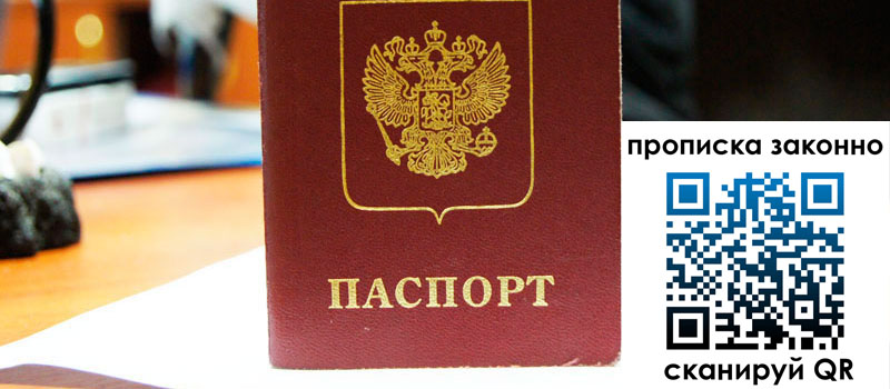 прописка в Белокурихе